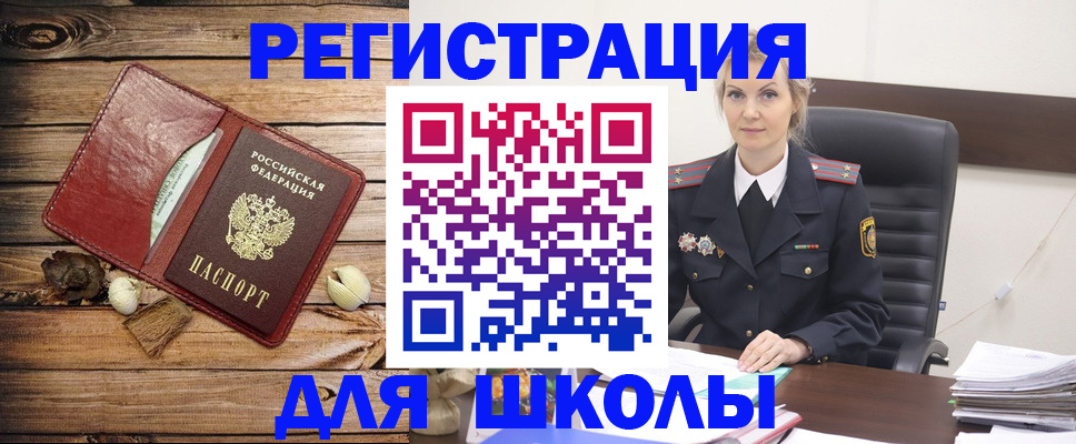 прописка 2025 в Похвистнево