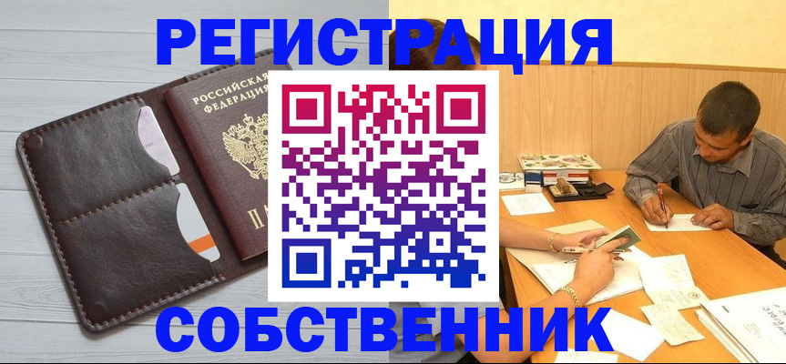 прописка ребенка в Похвистнево